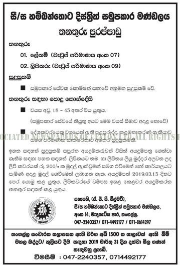 Secretary, Clerk - Hambantota District Cooperative Board Limited